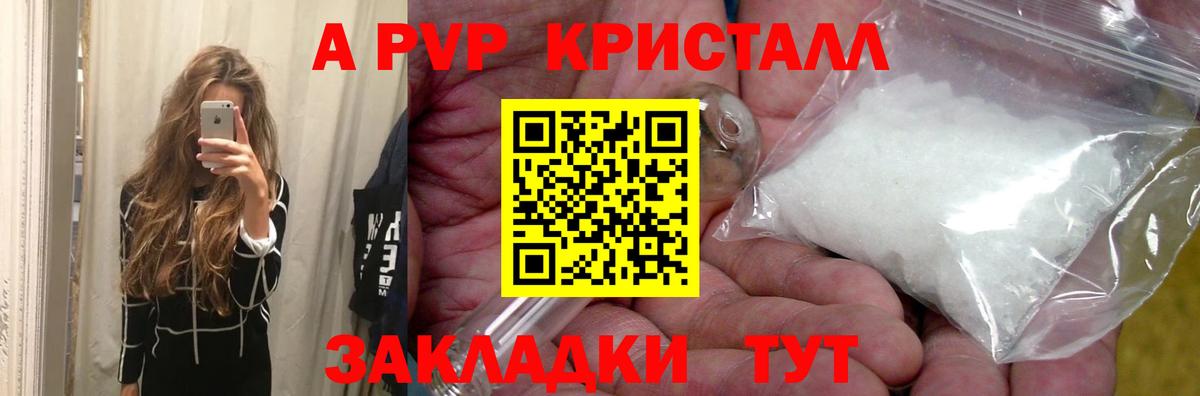 Новокузнецк  A-PVP кристаллы  Вход с VPN 