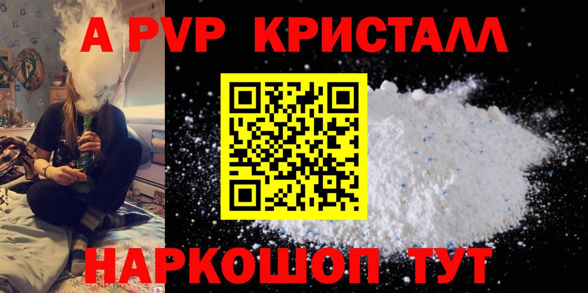 Alfa_PVP кристаллы Новокузнецк