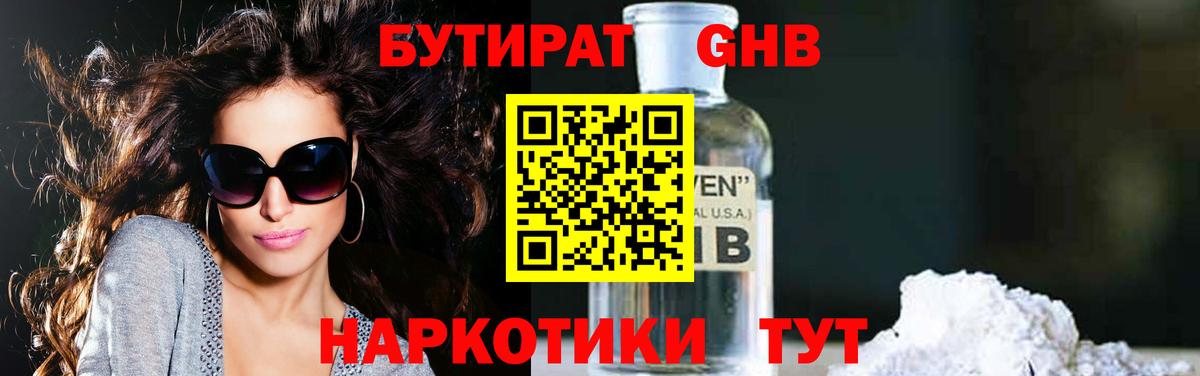 Новокузнецк  Бутират 99%  Вход с VPN 