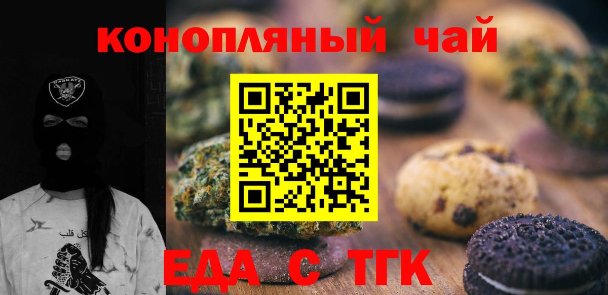 Новокузнецк  Еда ТГК конопля  Вход с VPN 