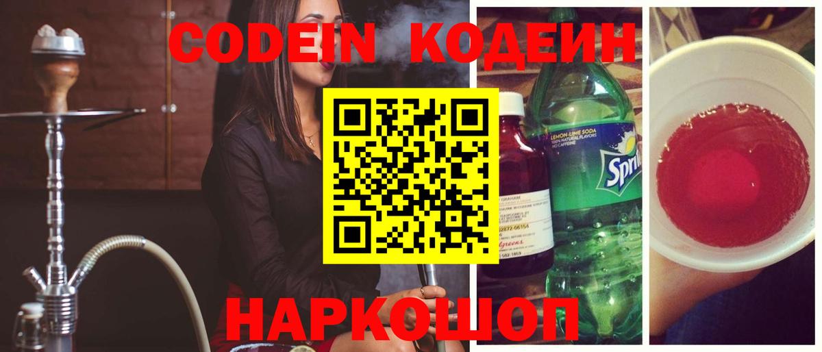 Кодеиновый сироп Lean напиток Lean (лин)  Новокузнецк 