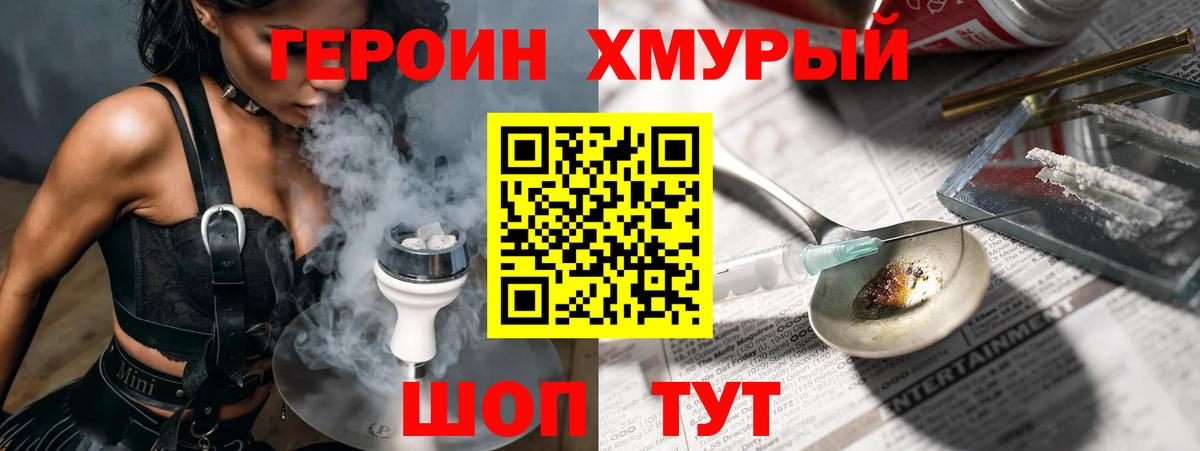 ГЕРОИН белый Новокузнецк