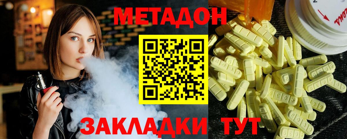Метадон methadone  kraken tor  МЕТАДОН мёд  Новокузнецк 