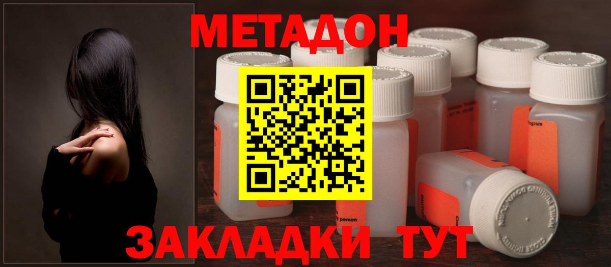 Новокузнецк  МЕТАДОН VHQ  Вход с VPN  МЕТАДОН VHQ 