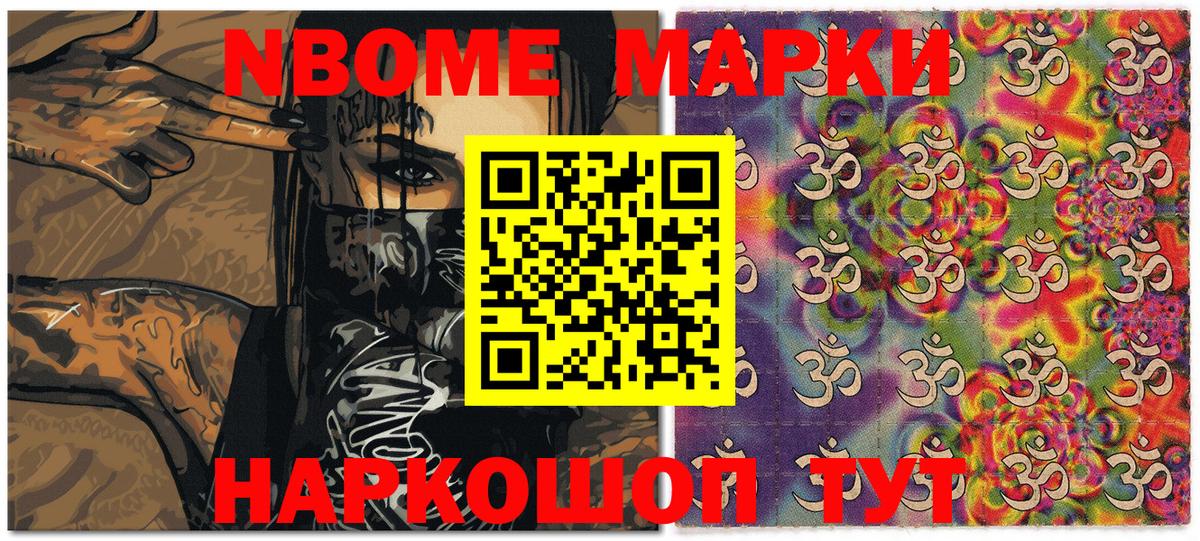 Новокузнецк  Марки 25I-NBOMe 1500мкг  Вход с VPN 